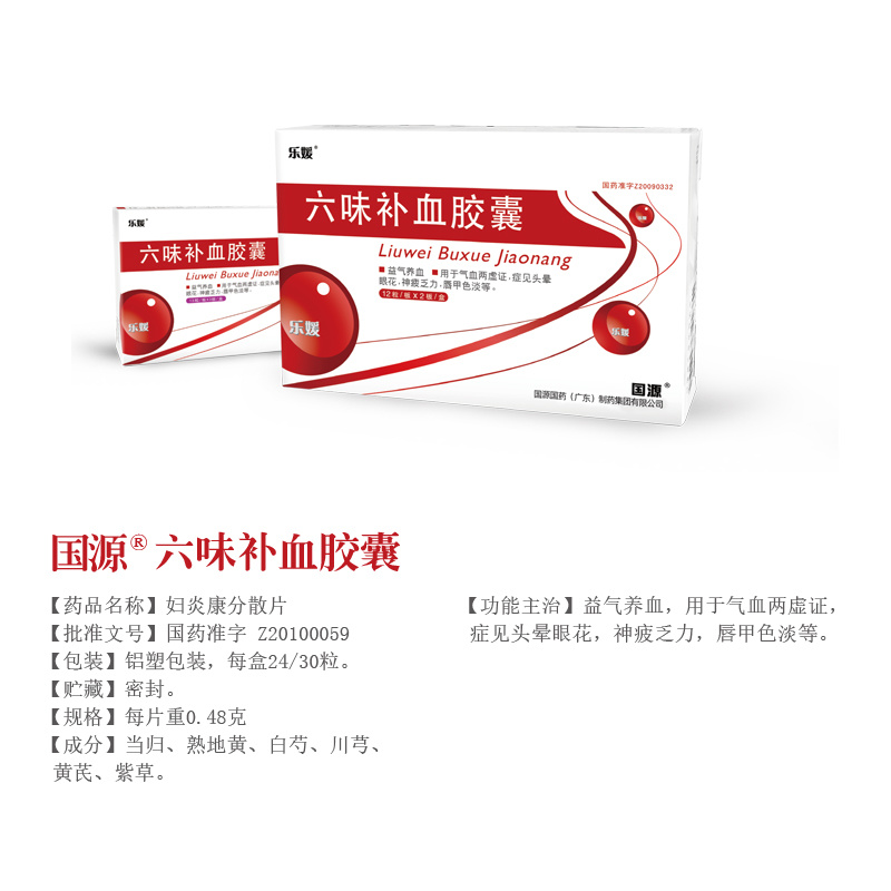 六味補血膠囊 